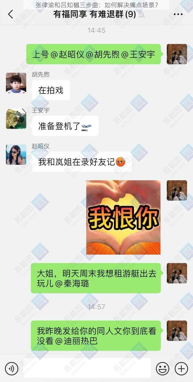 张律渝和吕知樾三步曲：如何解决痛点场景？