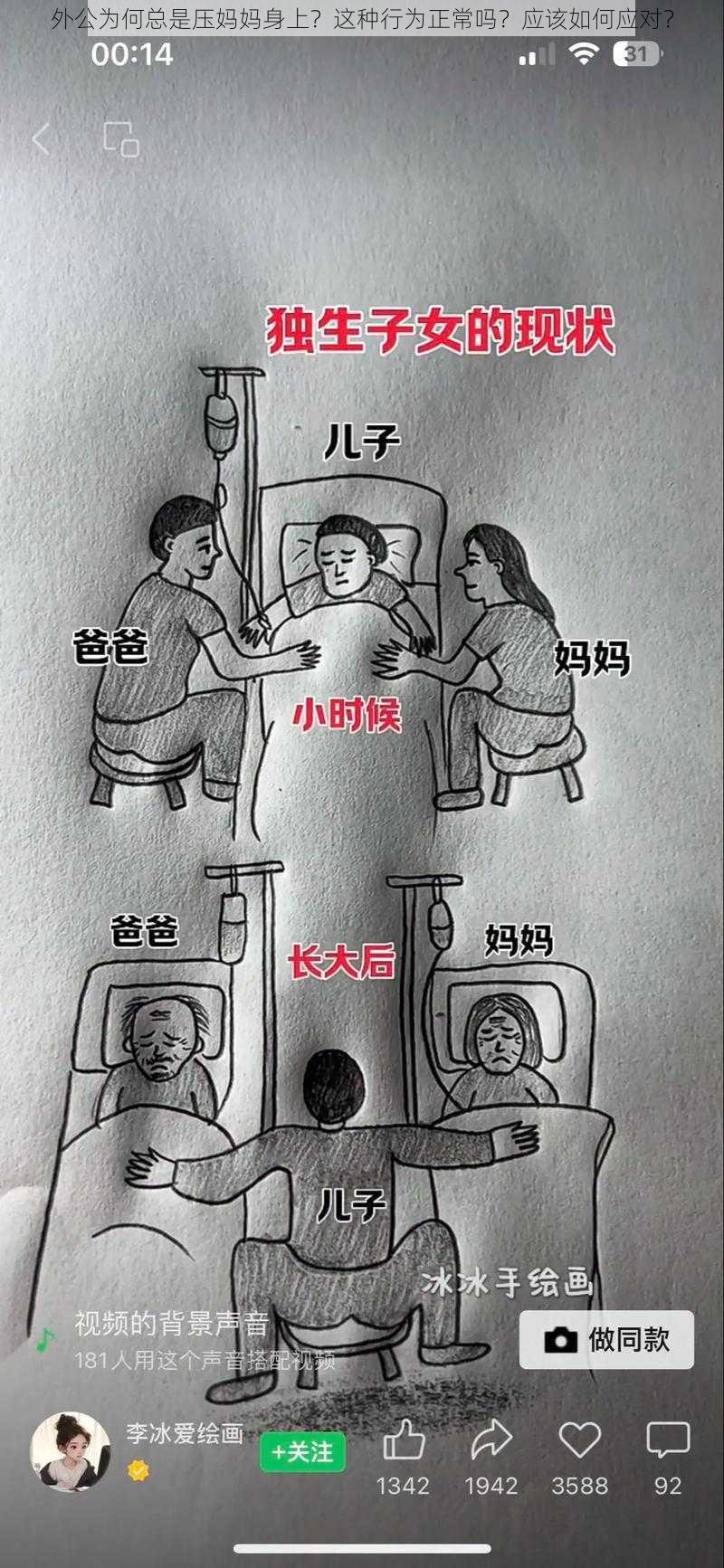 外公为何总是压妈妈身上？这种行为正常吗？应该如何应对？