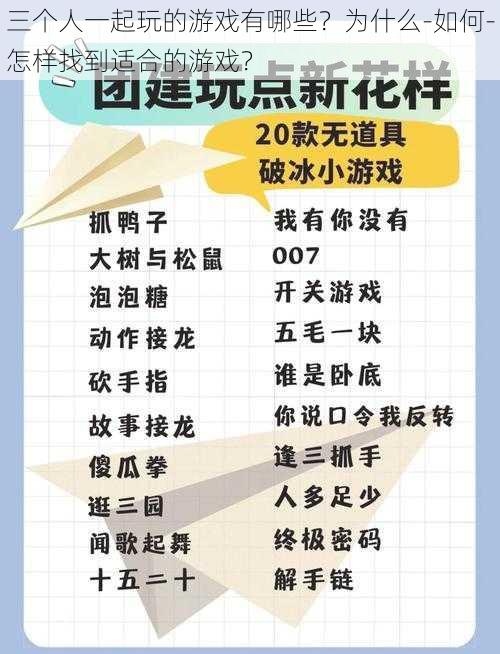 三个人一起玩的游戏有哪些？为什么-如何-怎样找到适合的游戏？