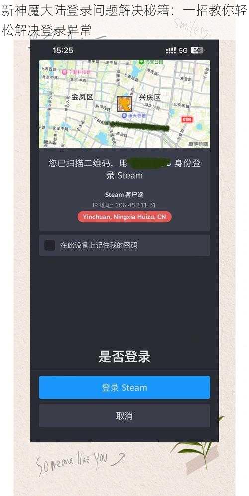 新神魔大陆登录问题解决秘籍：一招教你轻松解决登录异常
