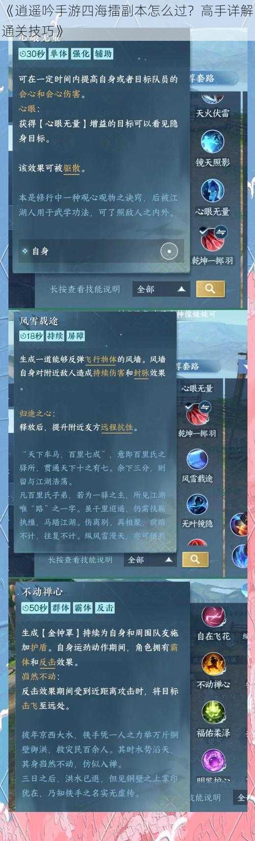 《逍遥吟手游四海擂副本怎么过？高手详解通关技巧》