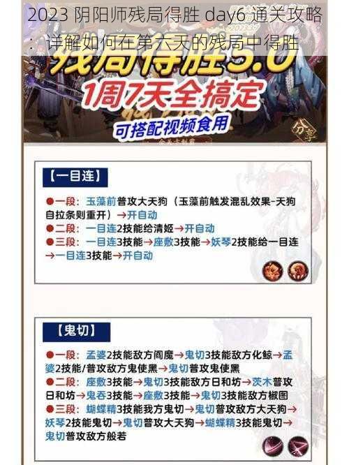 2023 阴阳师残局得胜 day6 通关攻略：详解如何在第六天的残局中得胜