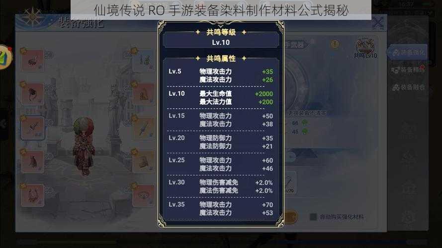 仙境传说 RO 手游装备染料制作材料公式揭秘