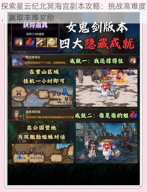 探索星云纪北冥海宫副本攻略：挑战高难度，赢取丰厚奖励