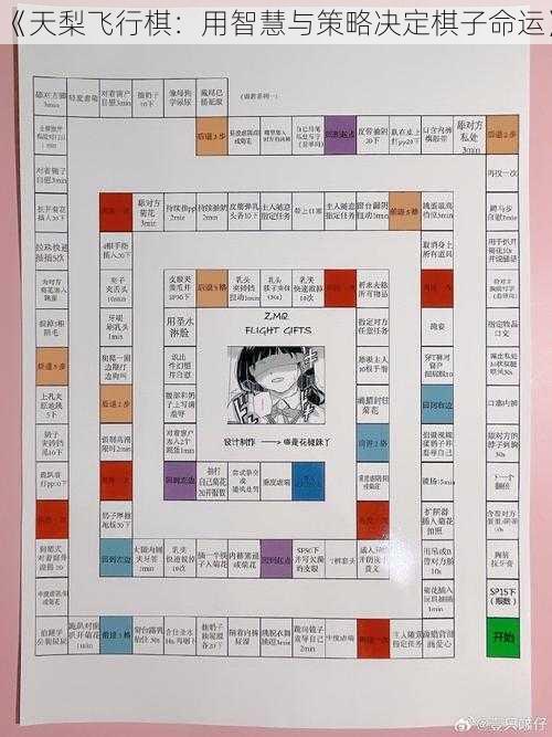 《天梨飞行棋：用智慧与策略决定棋子命运》