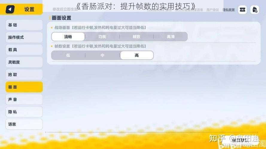 《香肠派对：提升帧数的实用技巧》