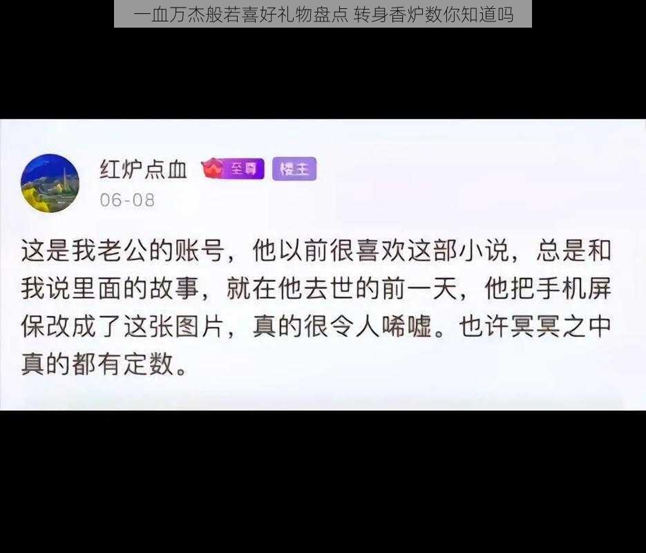 一血万杰般若喜好礼物盘点 转身香炉数你知道吗