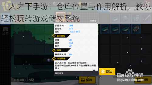 一人之下手游：仓库位置与作用解析，教你轻松玩转游戏储物系统