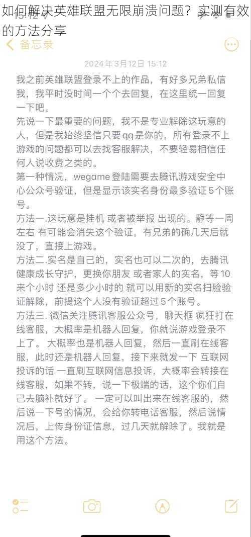 如何解决英雄联盟无限崩溃问题？实测有效的方法分享