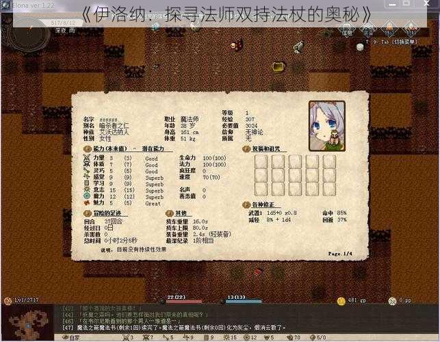 《伊洛纳：探寻法师双持法杖的奥秘》