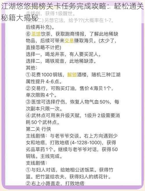 江湖悠悠揭榜关卡任务完成攻略：轻松通关秘籍大揭秘