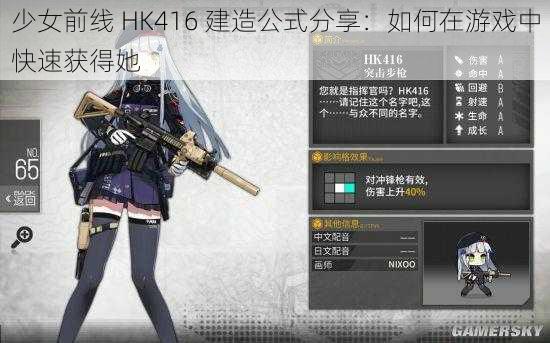 少女前线 HK416 建造公式分享：如何在游戏中快速获得她