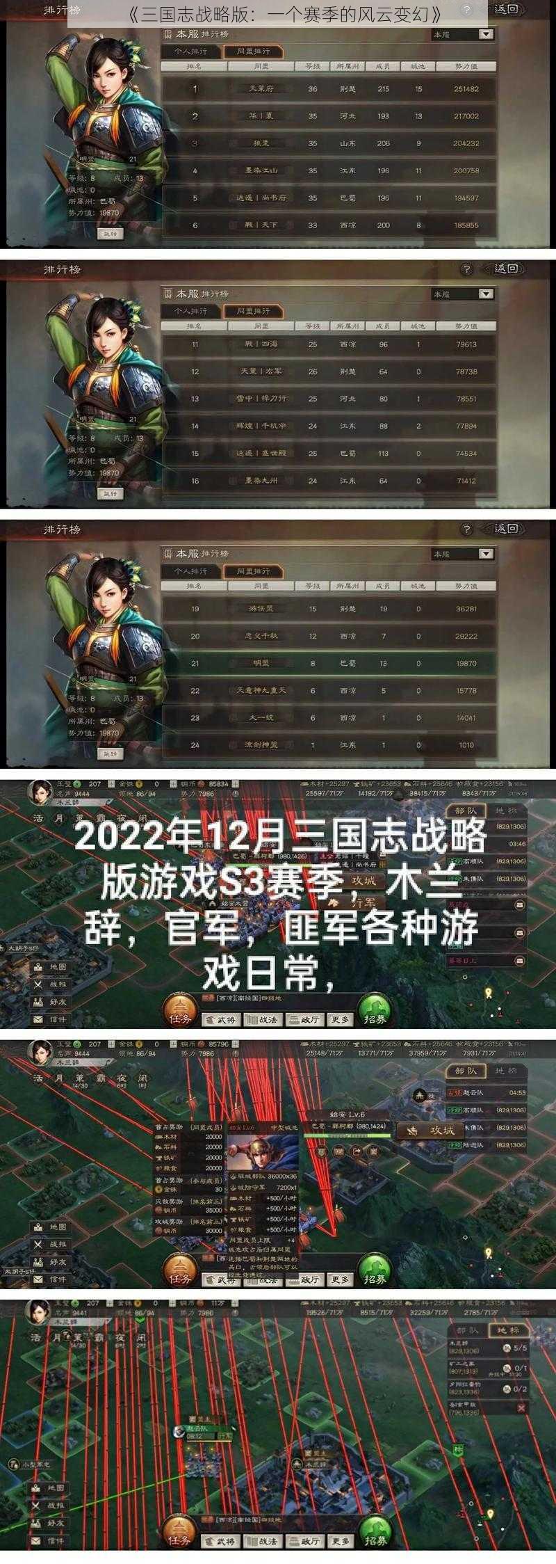 《三国志战略版：一个赛季的风云变幻》