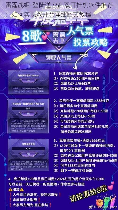 雷霆战姬-登陆送 SSR 双开挂机软件推荐：如何实现双开及详细图文教程