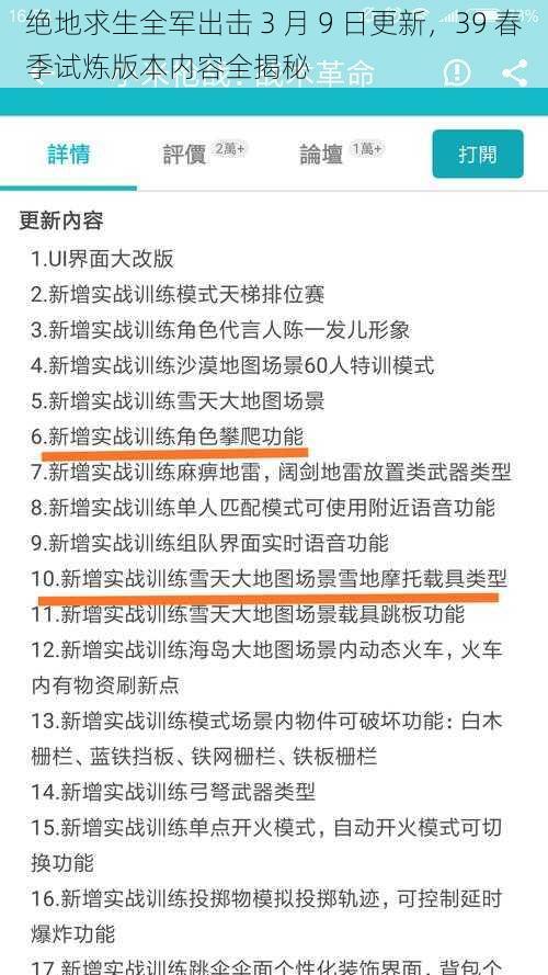 绝地求生全军出击 3 月 9 日更新，39 春季试炼版本内容全揭秘