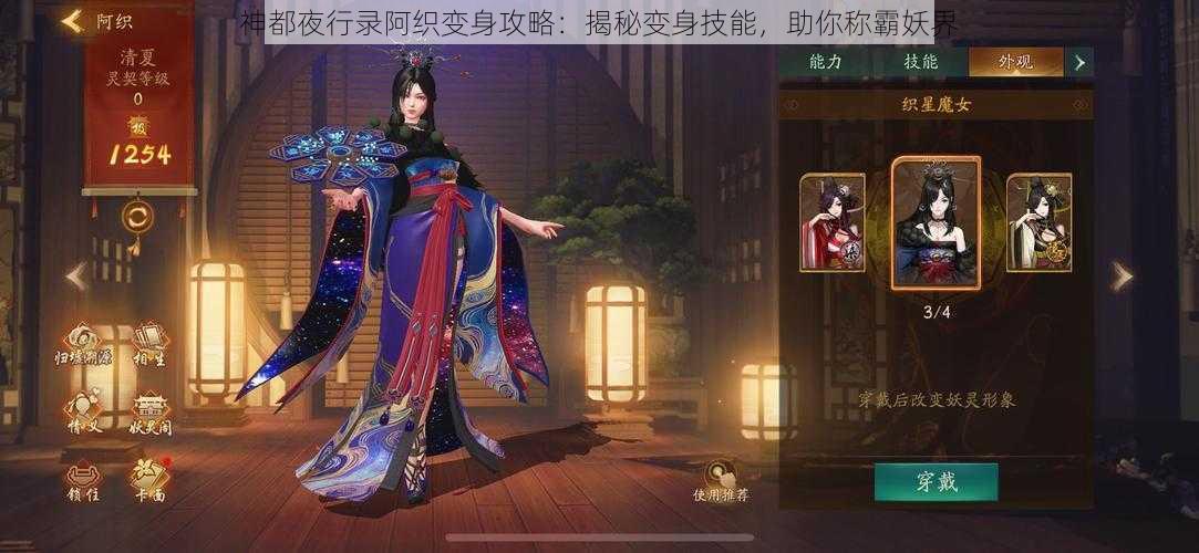 神都夜行录阿织变身攻略：揭秘变身技能，助你称霸妖界