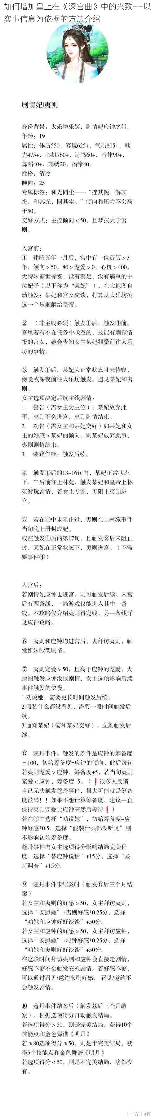 如何增加皇上在《深宫曲》中的兴致——以实事信息为依据的方法介绍