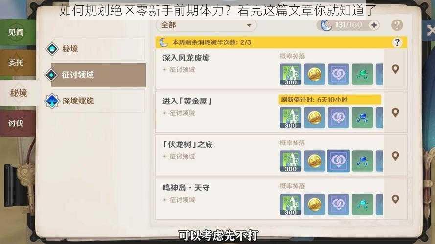如何规划绝区零新手前期体力？看完这篇文章你就知道了