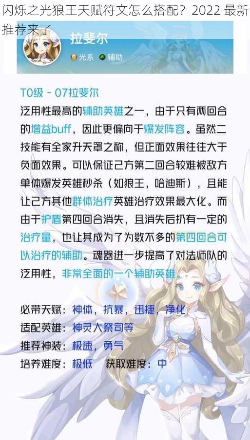 闪烁之光狼王天赋符文怎么搭配？2022 最新推荐来了