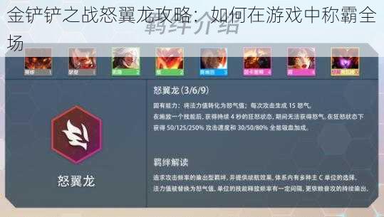 金铲铲之战怒翼龙攻略：如何在游戏中称霸全场