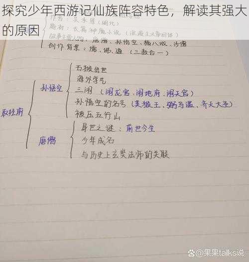 探究少年西游记仙族阵容特色，解读其强大的原因