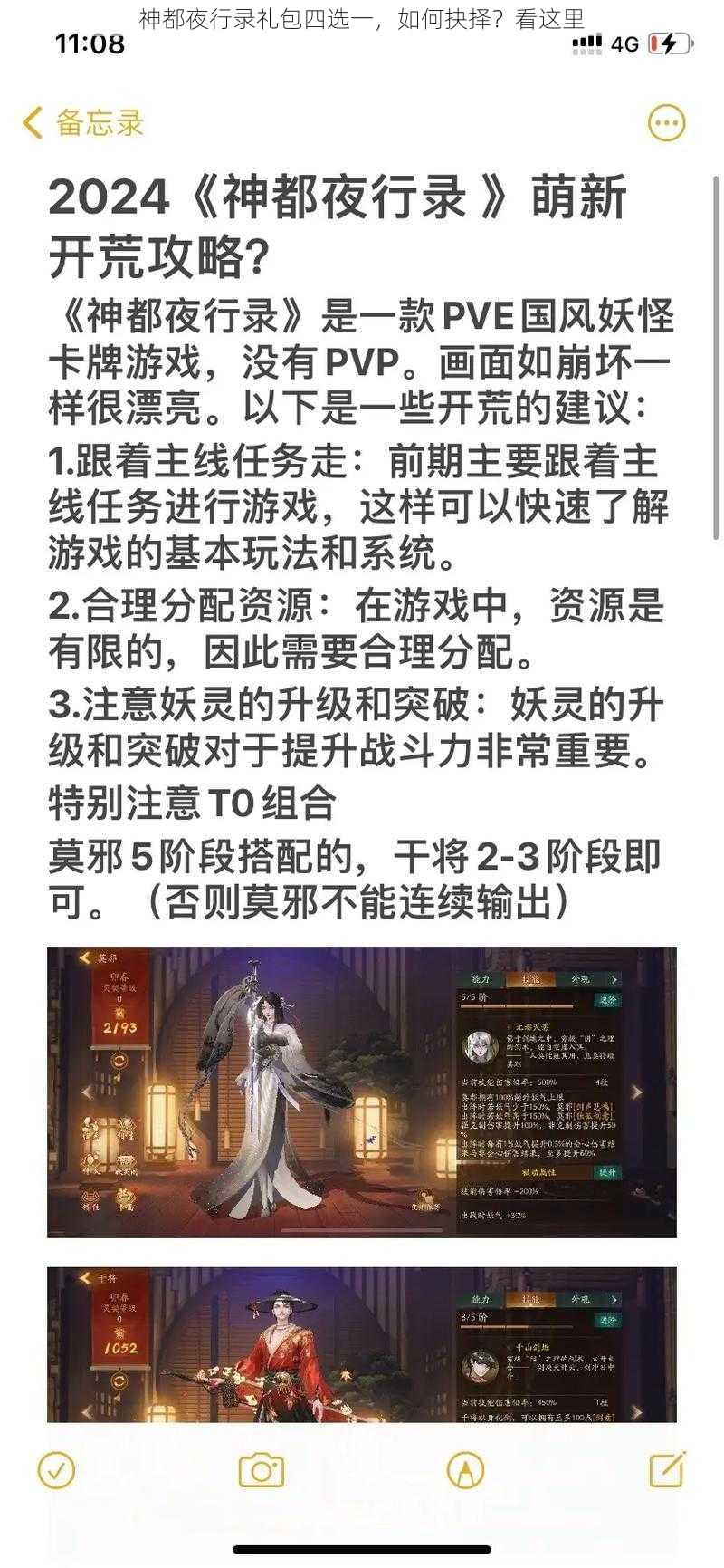 神都夜行录礼包四选一，如何抉择？看这里