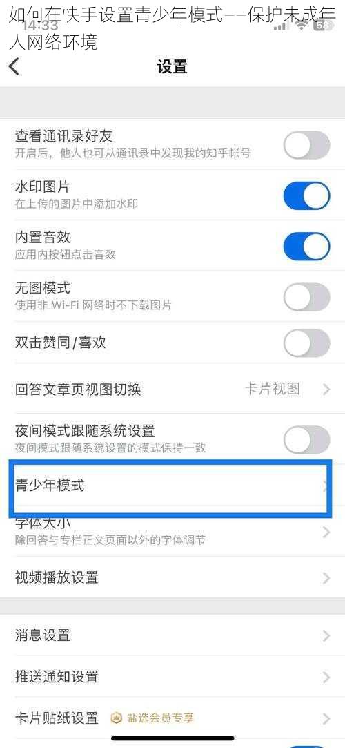 如何在快手设置青少年模式——保护未成年人网络环境