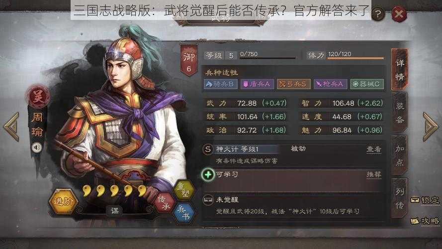 三国志战略版：武将觉醒后能否传承？官方解答来了