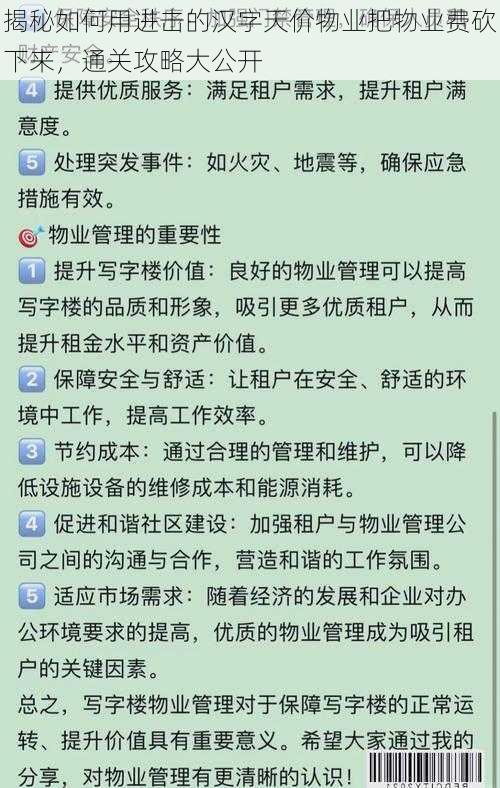 揭秘如何用进击的汉字天价物业把物业费砍下来，通关攻略大公开