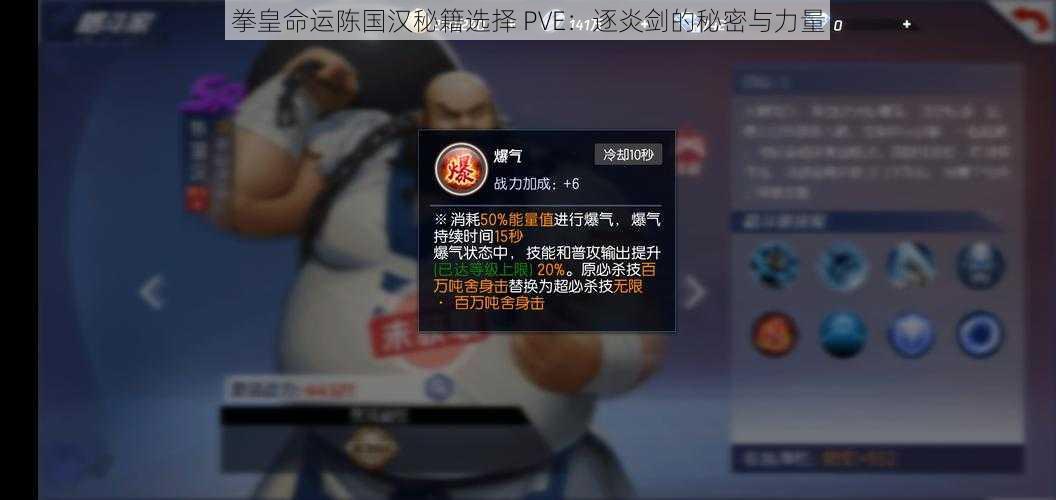 拳皇命运陈国汉秘籍选择 PVE：逐炎剑的秘密与力量