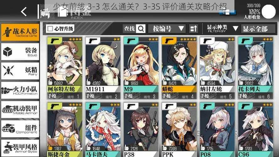 少女前线 3-3 怎么通关？3-3S 评价通关攻略介绍