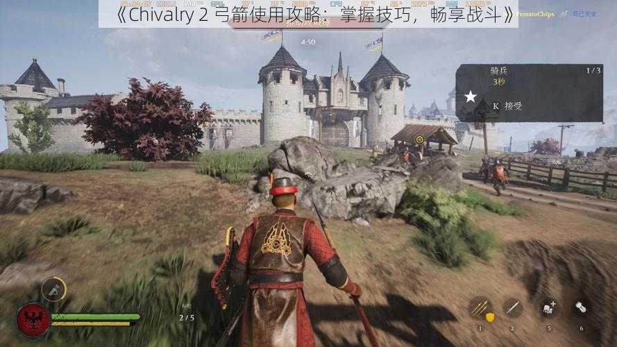 《Chivalry 2 弓箭使用攻略：掌握技巧，畅享战斗》