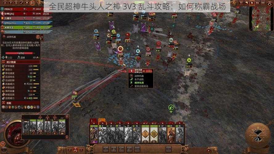 全民超神牛头人之神 3V3 乱斗攻略：如何称霸战场