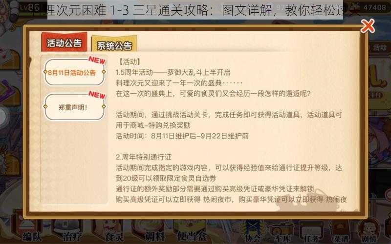 料理次元困难 1-3 三星通关攻略：图文详解，教你轻松过关