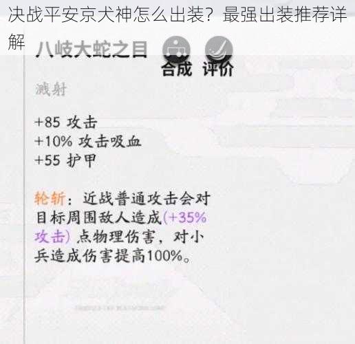 决战平安京犬神怎么出装？最强出装推荐详解