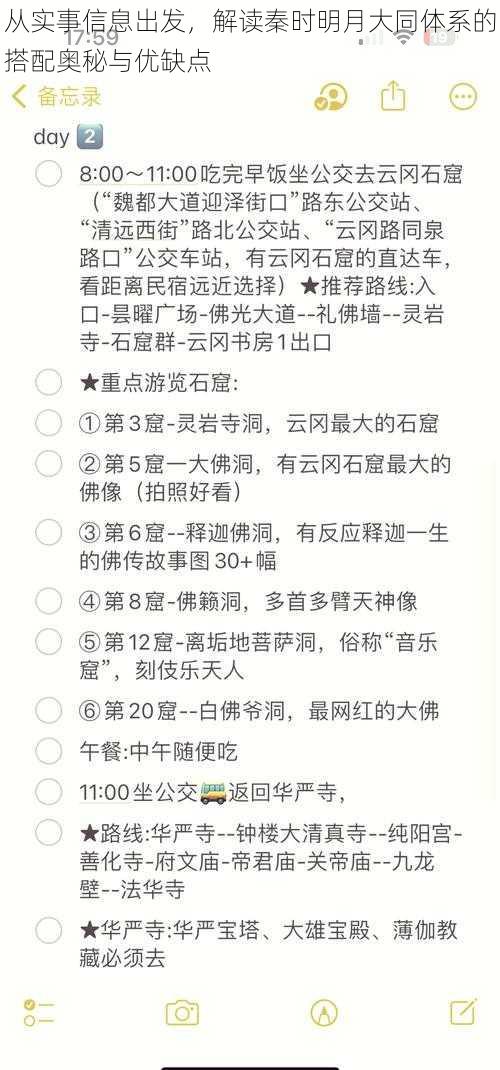 从实事信息出发，解读秦时明月大同体系的搭配奥秘与优缺点