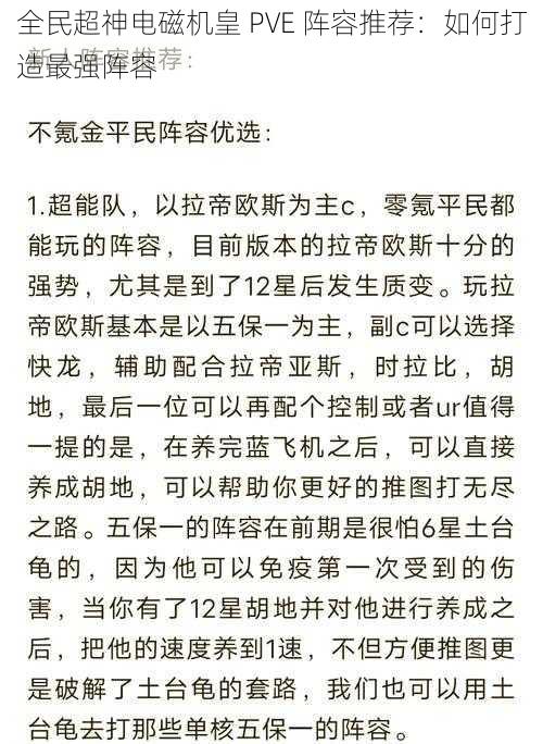 全民超神电磁机皇 PVE 阵容推荐：如何打造最强阵容