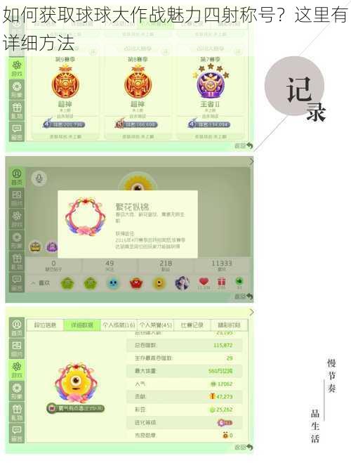 如何获取球球大作战魅力四射称号？这里有详细方法