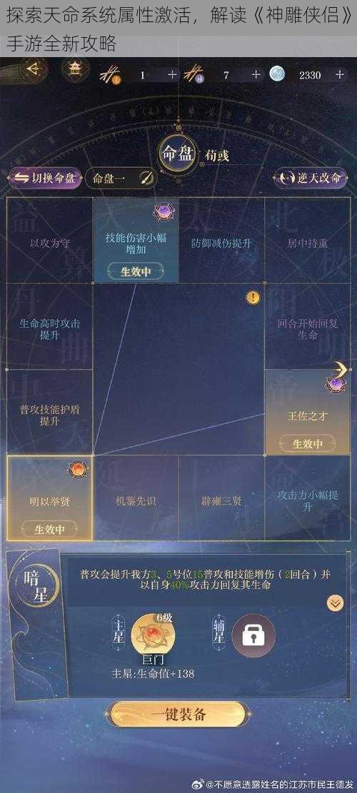 探索天命系统属性激活，解读《神雕侠侣》手游全新攻略