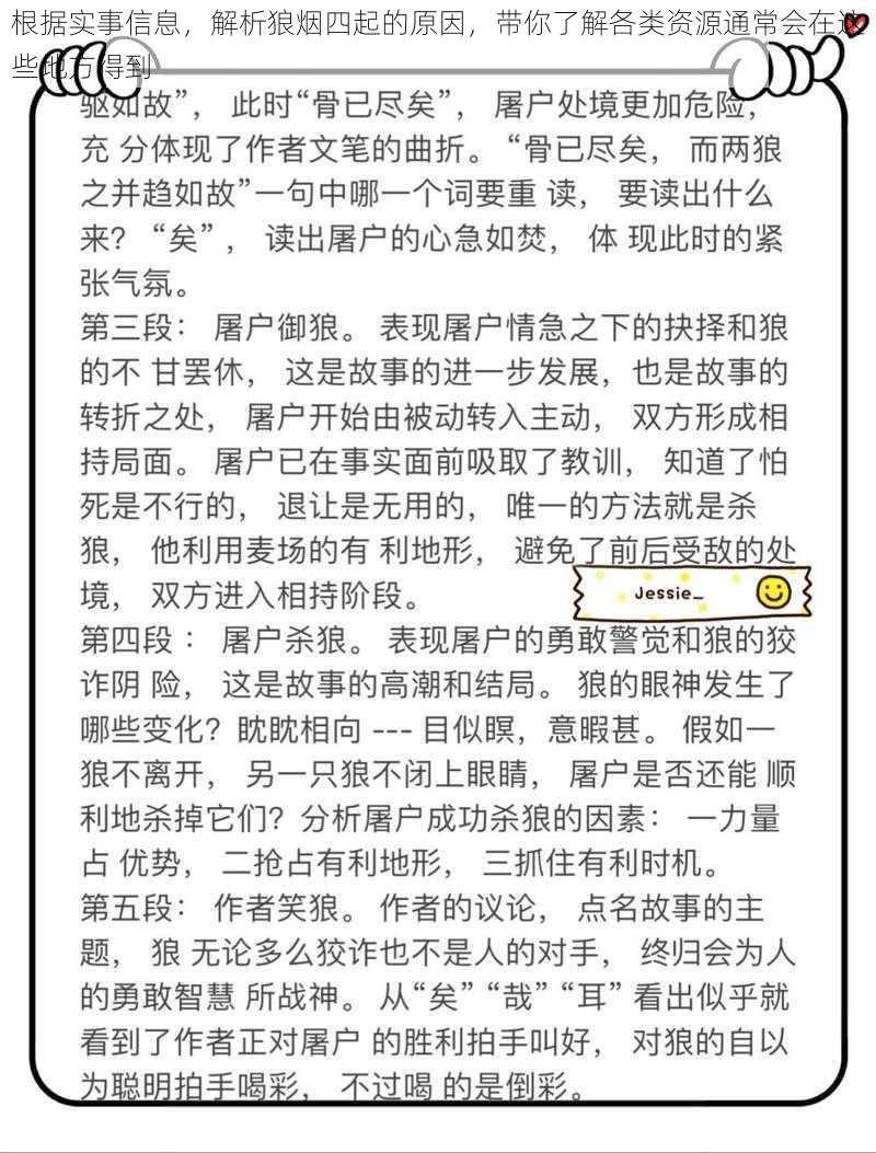 根据实事信息，解析狼烟四起的原因，带你了解各类资源通常会在这些地方得到