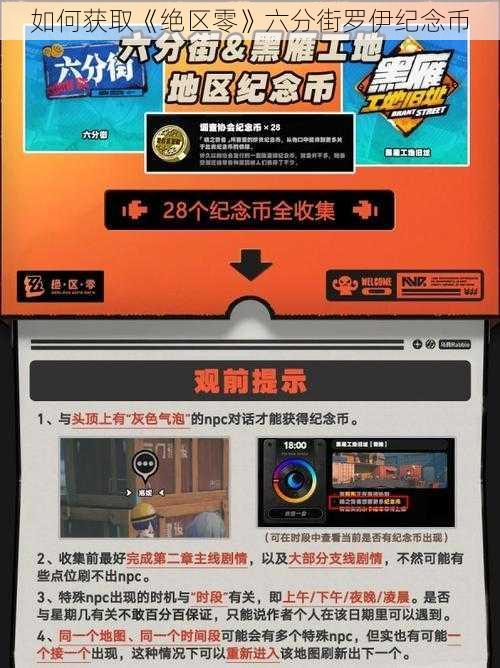 如何获取《绝区零》六分街罗伊纪念币