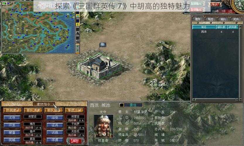 探索《三国群英传 7》中胡高的独特魅力