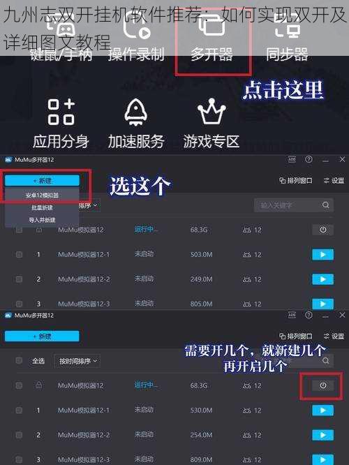 九州志双开挂机软件推荐：如何实现双开及详细图文教程