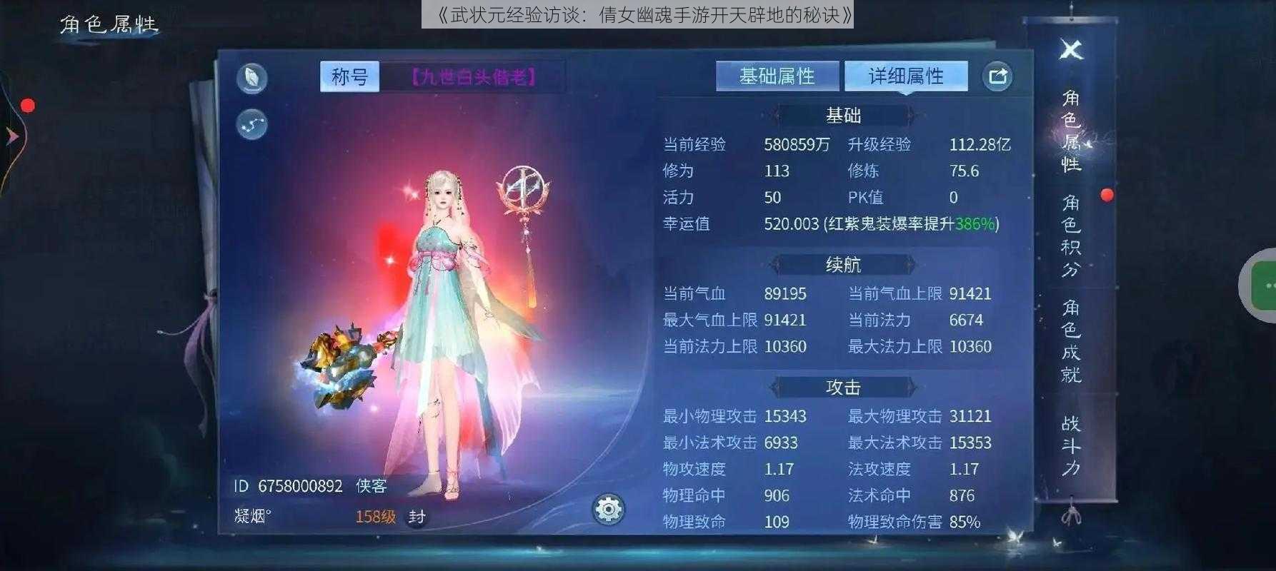 《武状元经验访谈：倩女幽魂手游开天辟地的秘诀》