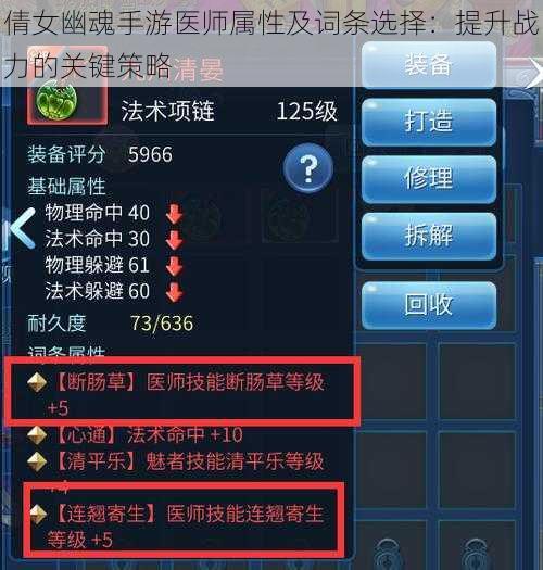 倩女幽魂手游医师属性及词条选择：提升战力的关键策略