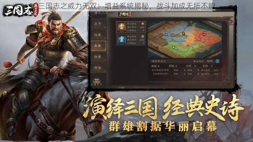 三国志之威力无双：增益系统揭秘，战斗加成无所不能