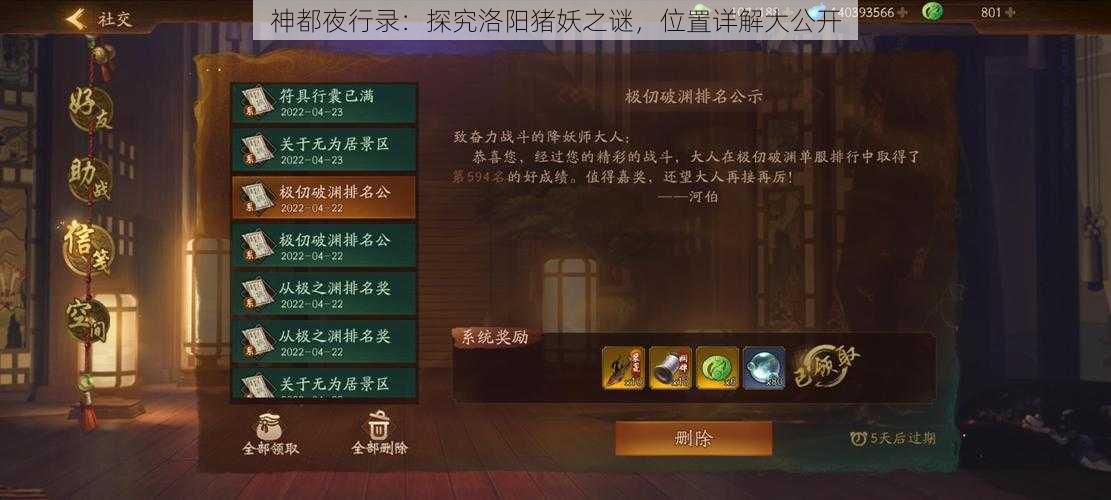 神都夜行录：探究洛阳猪妖之谜，位置详解大公开