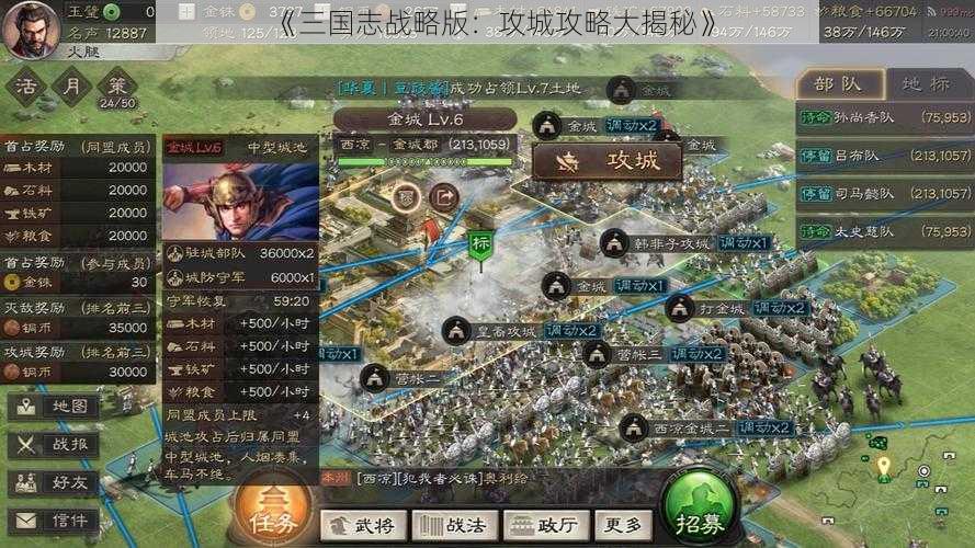 《三国志战略版：攻城攻略大揭秘》