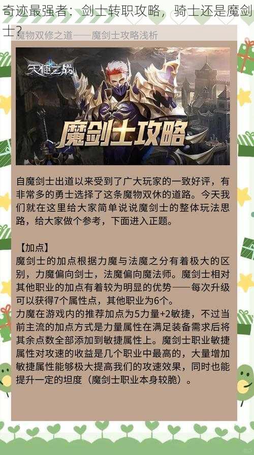 奇迹最强者：剑士转职攻略，骑士还是魔剑士？