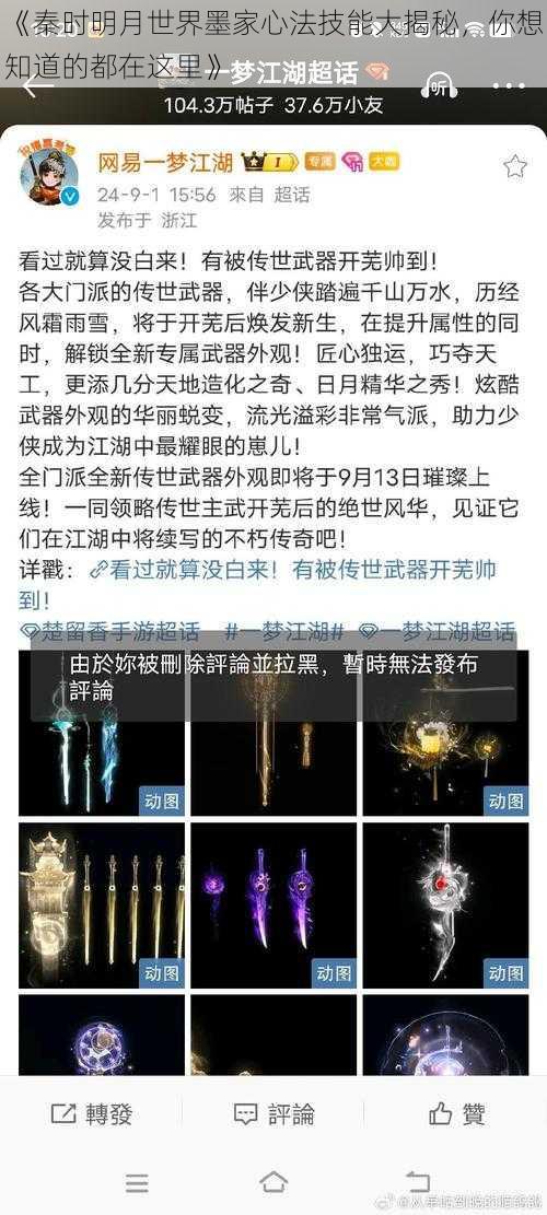 《秦时明月世界墨家心法技能大揭秘，你想知道的都在这里》